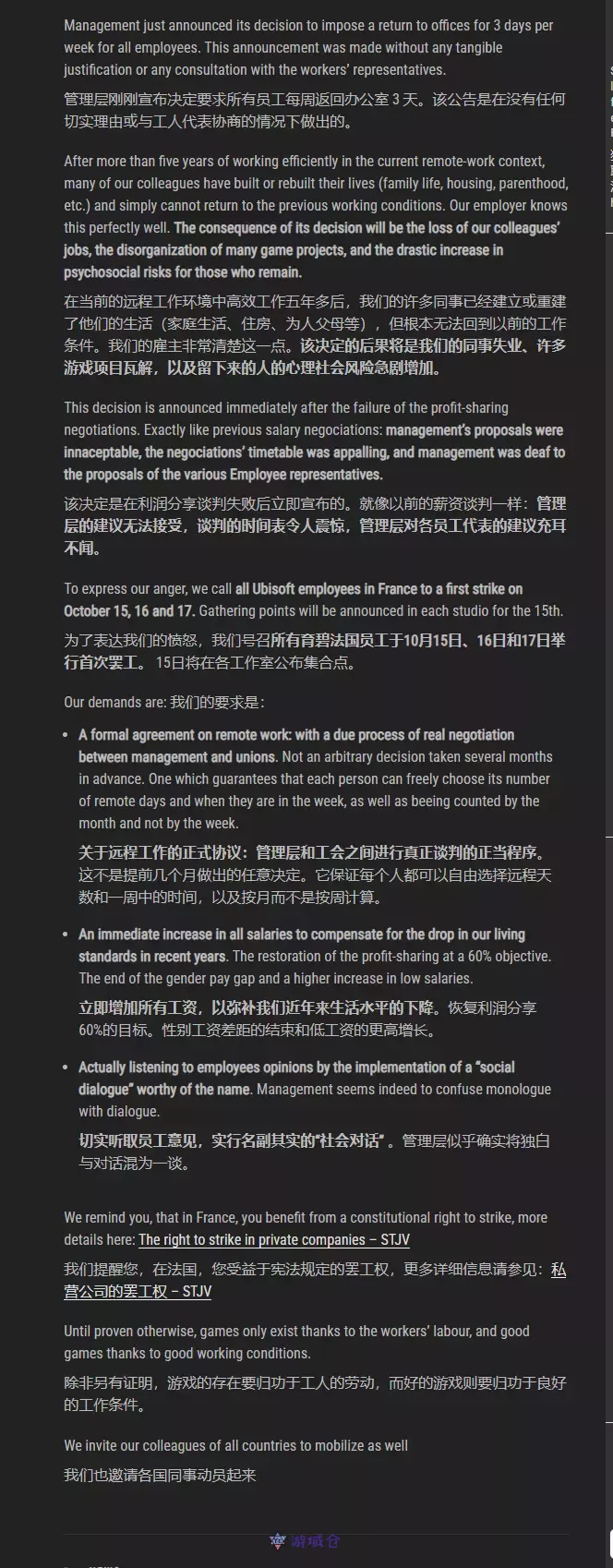 育碧法国员工发起罢工 育碧法国员工发起罢工