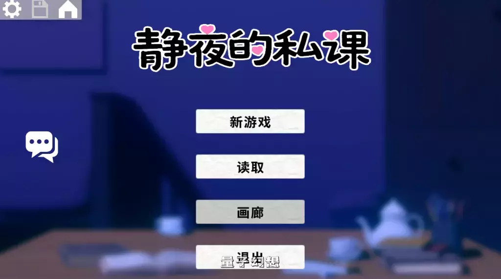 【互动SLG/动态】静夜的私课 静夜の密課 官方中文版【1.5G】