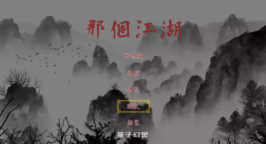 【国风/SLG】那个江湖 The World of Gangs 官方中文步兵版 [精品2.6G]