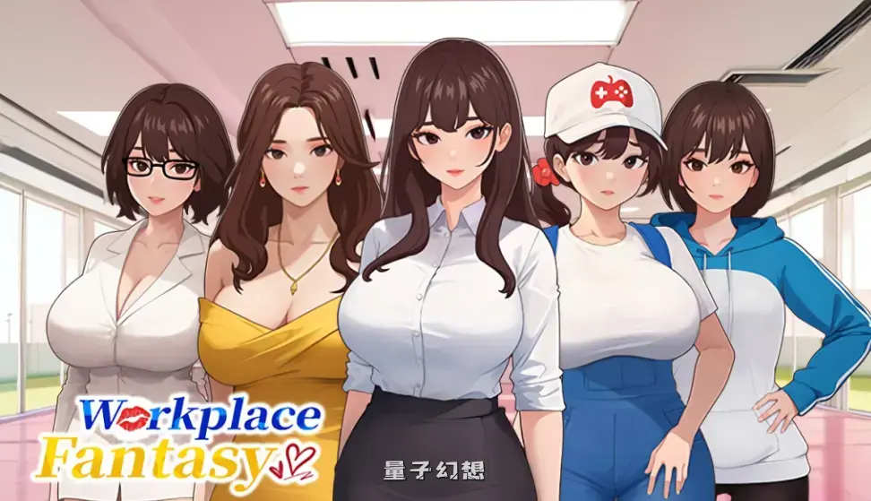 【小镇互动/SLG】职场幻想 在充满爱意的小镇性福生活的故事 Workplace Fantasy Ver1.3.5 [4.72G]
