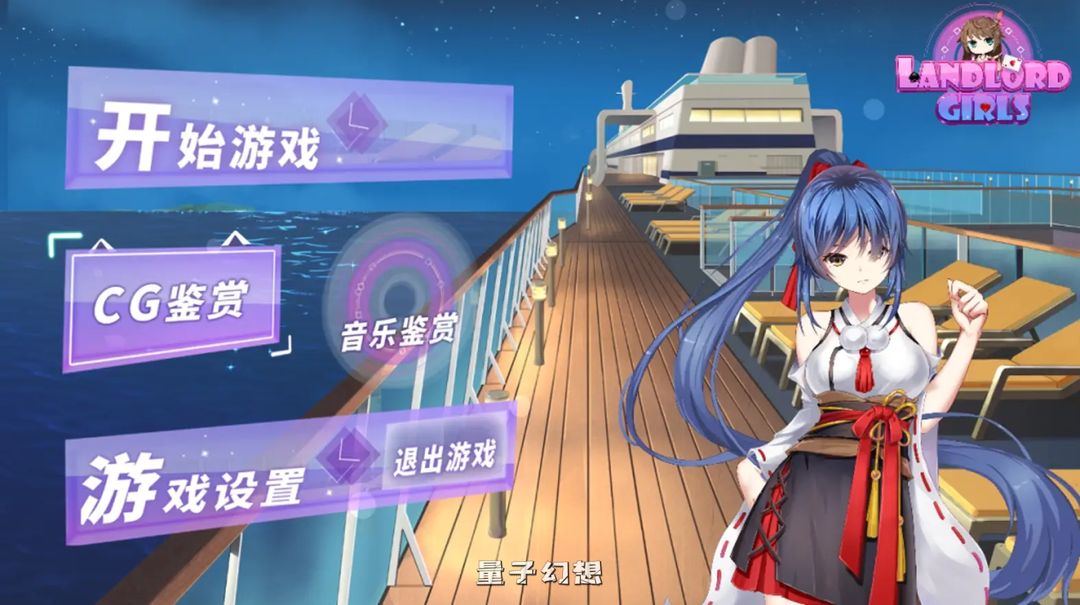 【失乐园/棋牌SLG】斗地主少女 Landlord Girls Ver1.2.0.5.1 完结版 [2.16G]