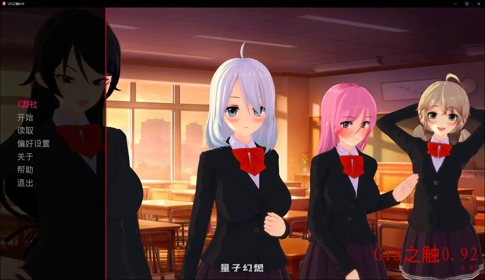 GTS之触0.92 AI汉化版(约翰/日系/SLG)更新/2.83G 手机游戏 第1张-量子幻想 GTS之触0.92 AI汉化版(约翰/日系/SLG)更新/2.83G