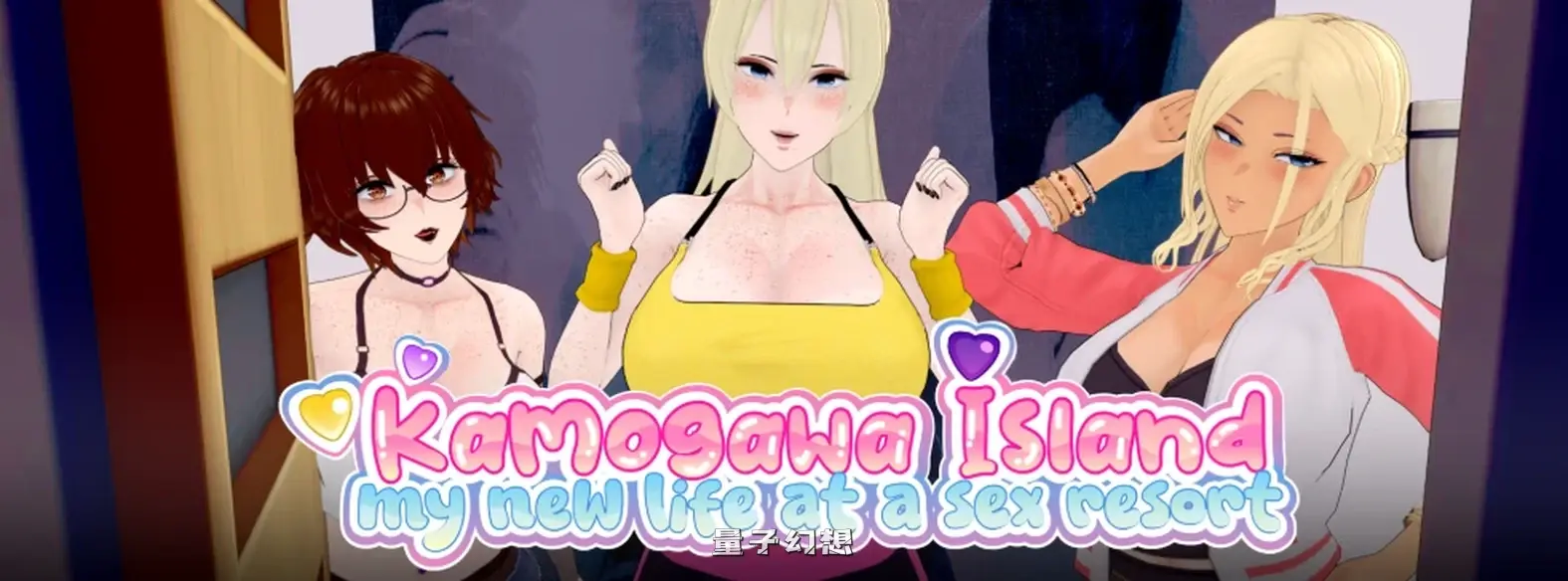 鸭川岛0.1.3.1 AI汉化版(日系SLG/AI汉化/3D)更新/5.20G