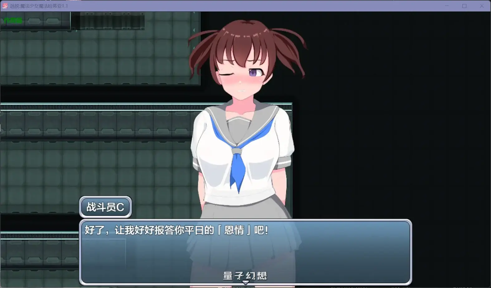 逃脱:魔法少女魔法哈蒂亚1.1(日系RPG/AI汉化/制服)602MB 手机游戏 第4张-量子幻想 逃脱:魔法少女魔法哈蒂亚1.1(日系RPG/AI汉化/制服)602MB