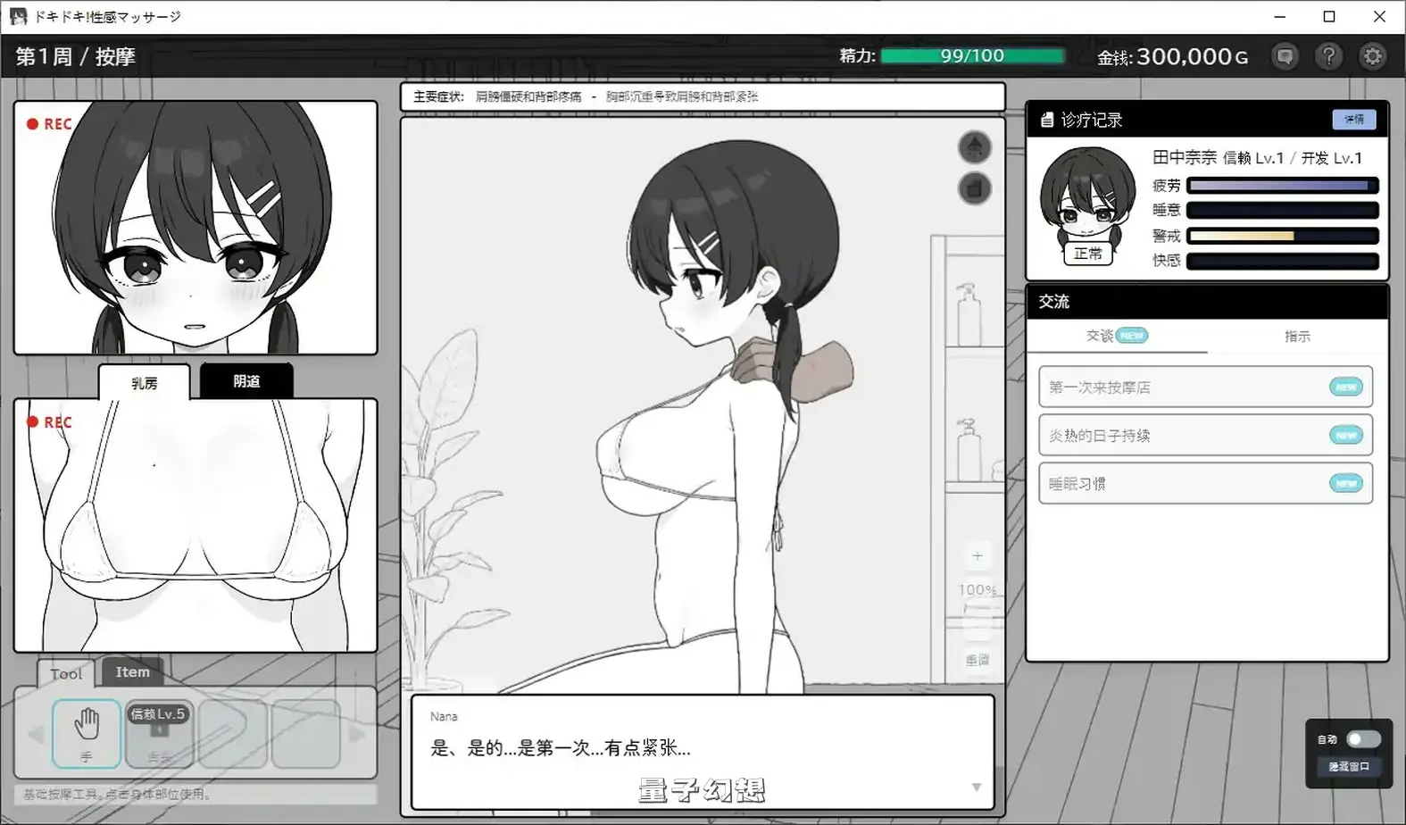心跳加速！性感按摩V1.06 官方中文正式版(日系SLG/2D/官中) 226MB