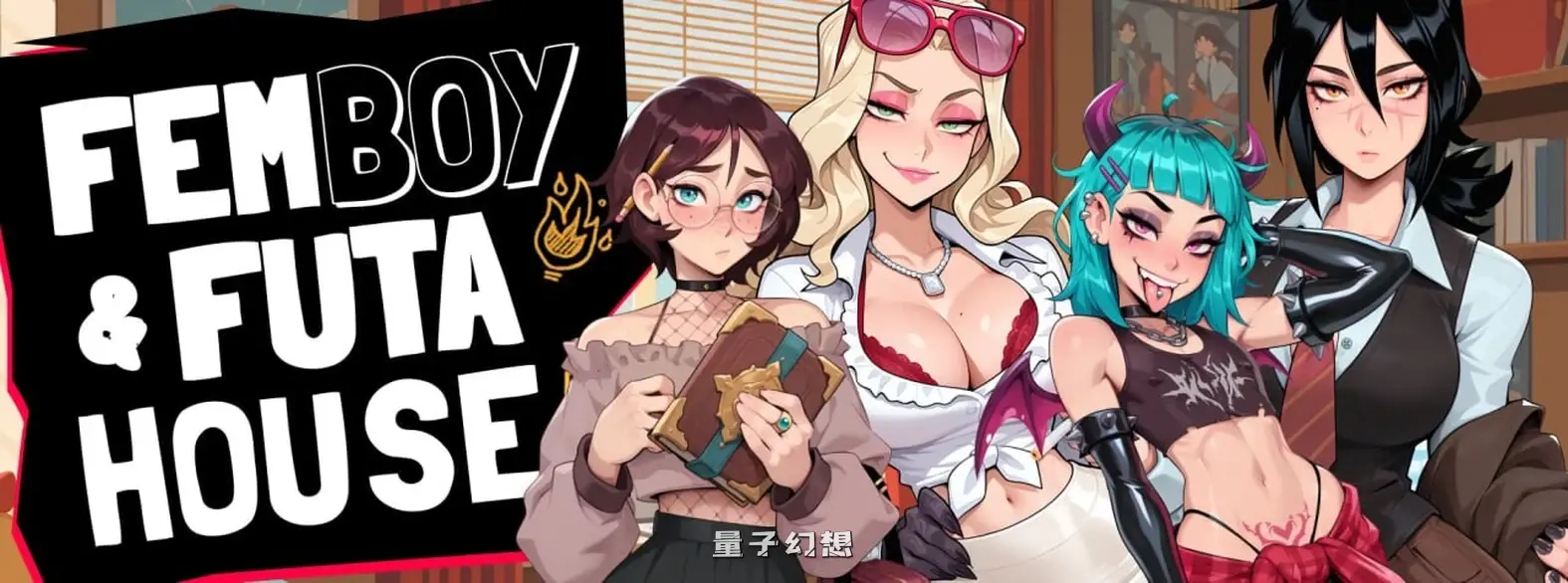 大鸟妙妙屋 FEMBOY FUTA HOUSE Ver1.050 官中步兵版(爆款SLG/后宫/动态)新作/4.76G