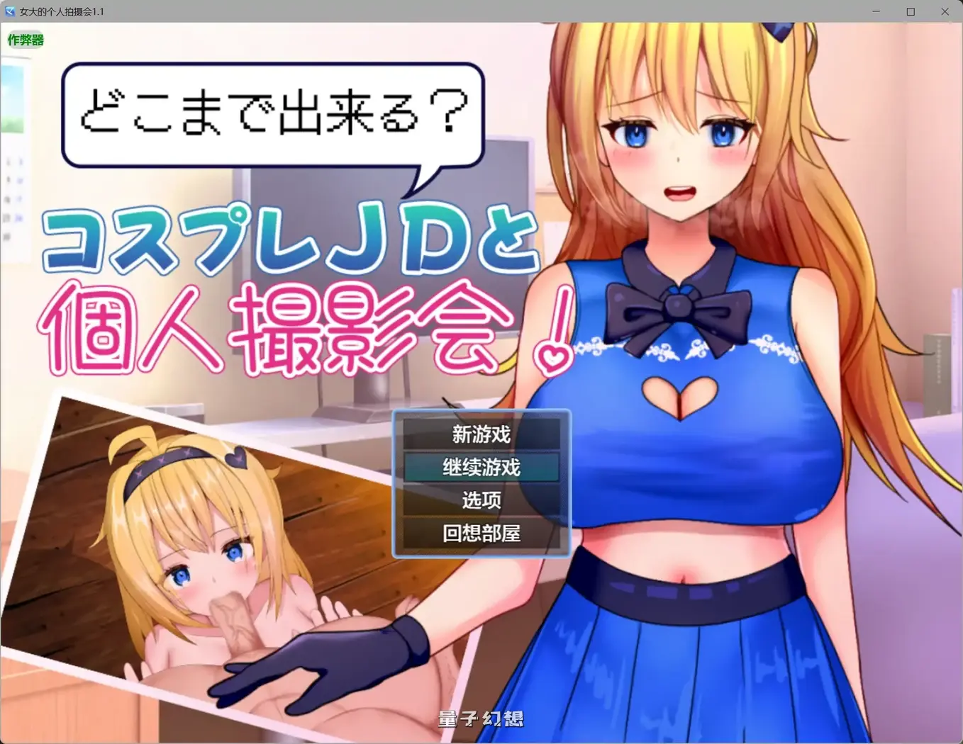 【日系RPG/AI汉化/cosplay】女大的个人拍摄会1.1[710MB]