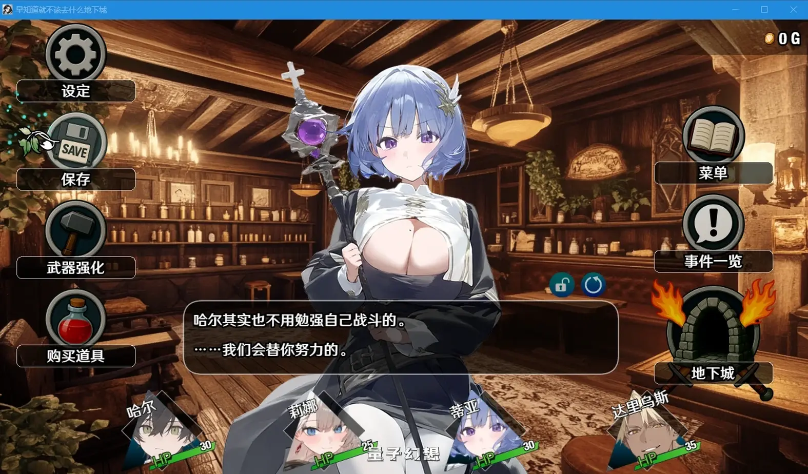 新作[肉鸽RPG/AI生成]早知道就不该去什么地下城（ダンジョンなんて行かなければよかった） Steam官中步兵版 [1.58G]