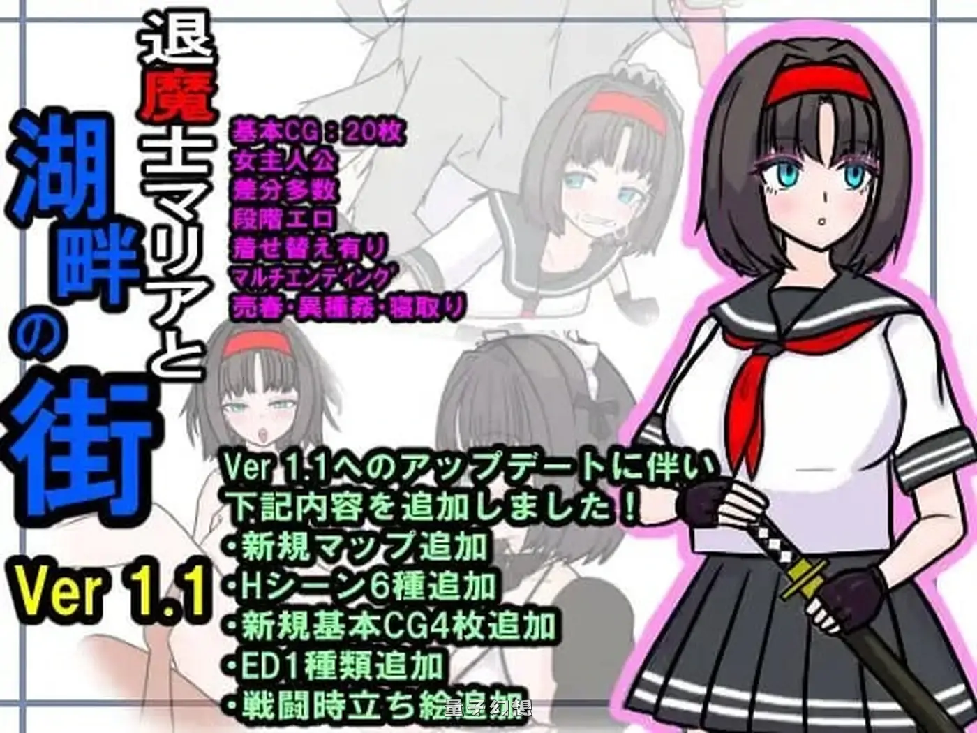 [日式/RPG] 退魔士玛丽亚与湖畔小镇 退魔士マリアと湖畔の街 v1.1 内嵌AI汉化版 [1.65G]