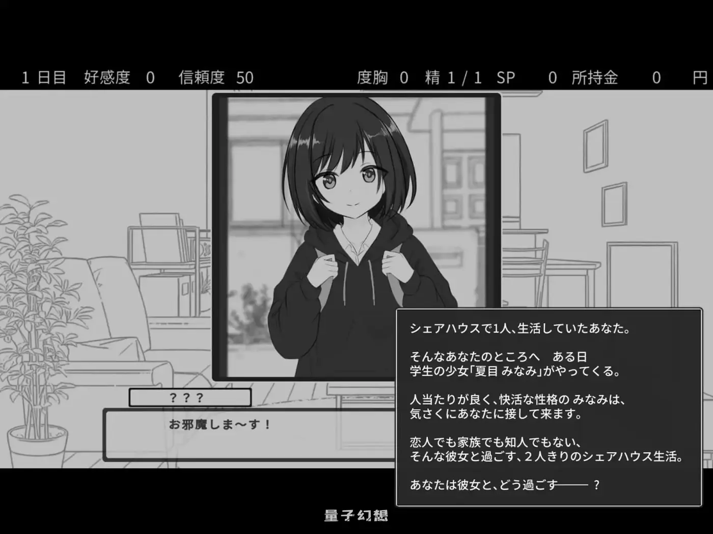 新作[探索SLG/纯爱] 秘密合租生活‼ 秘密のシェアハウスせいかつ‼ v1.01 生肉版 [810M]