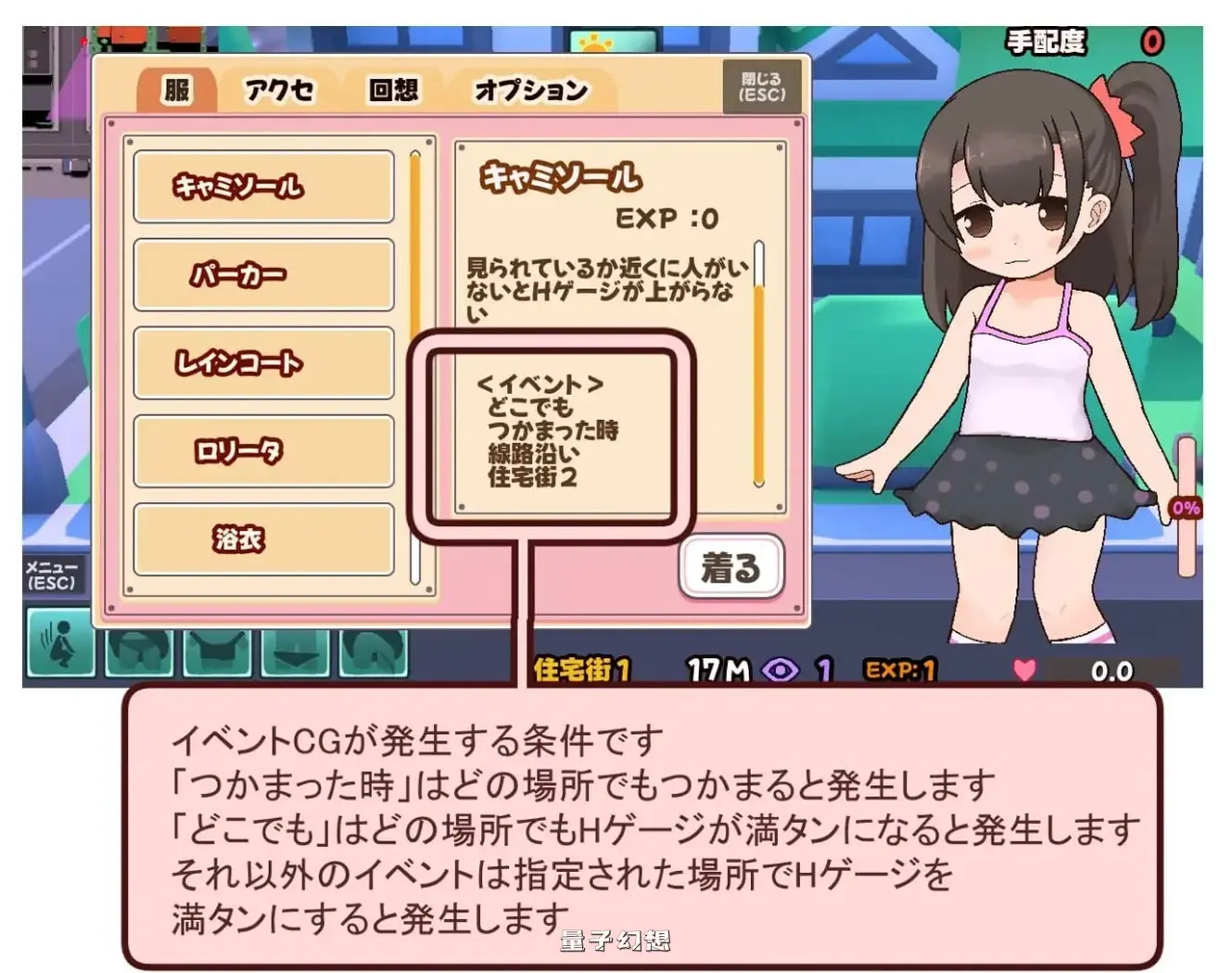 新作[日式/SLG] 心跳加速!野外露出日记ドキドキ！野外露出日記 v25.12.23 正式版 [2.30G]